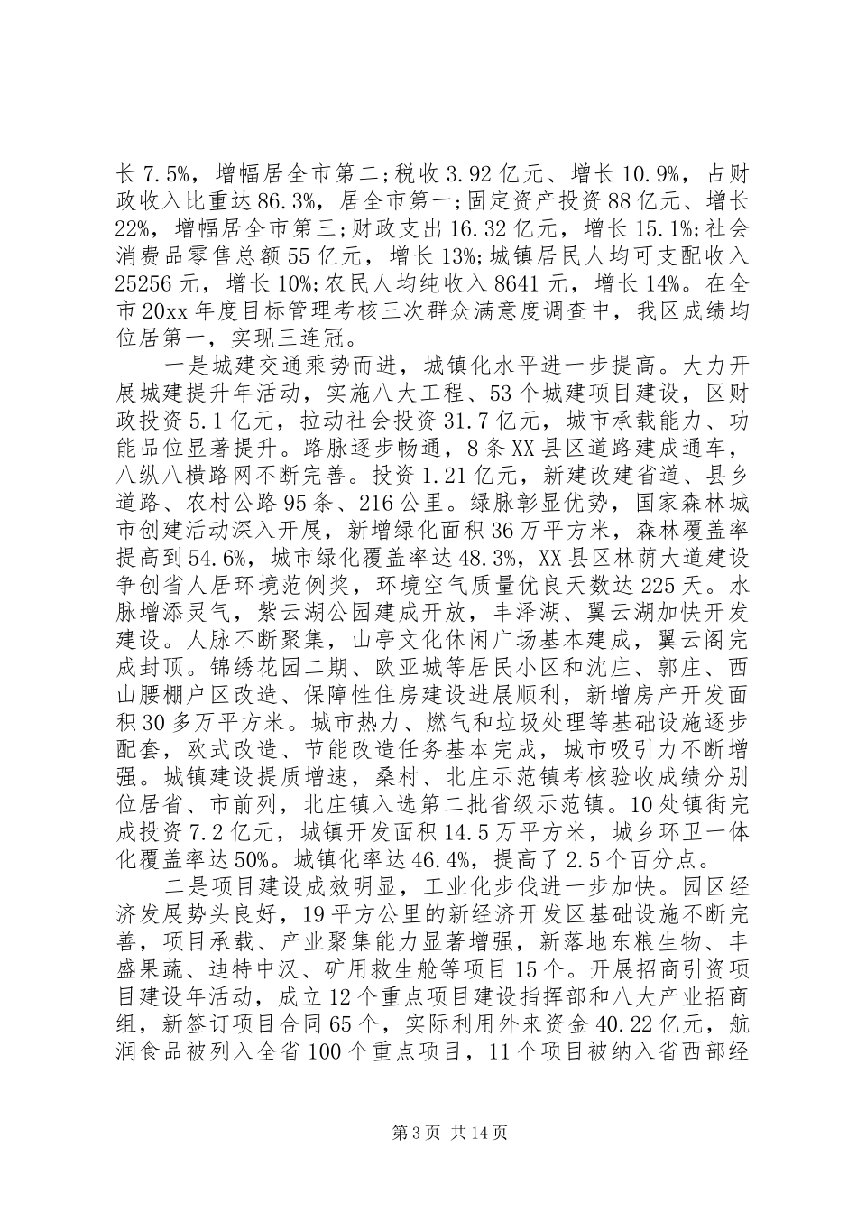 总结表彰暨经济工作会议上的讲话_第3页