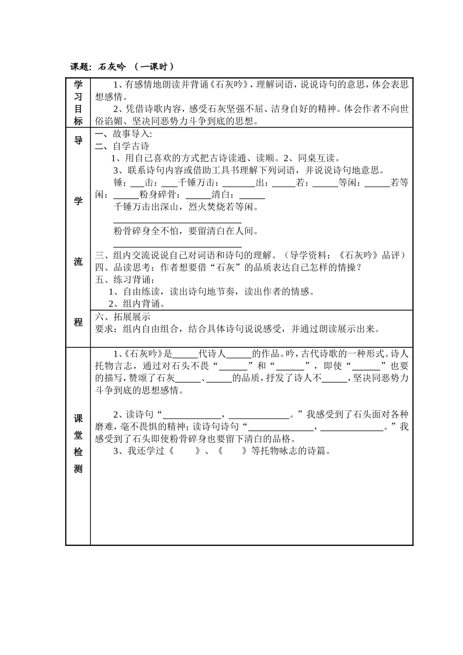 《石灰吟》导学案_第1页