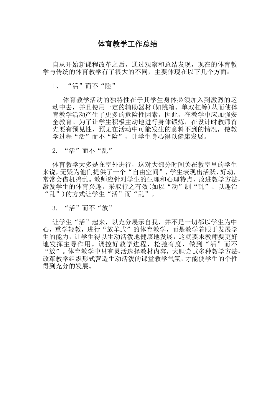 体育教学工作总结_第1页