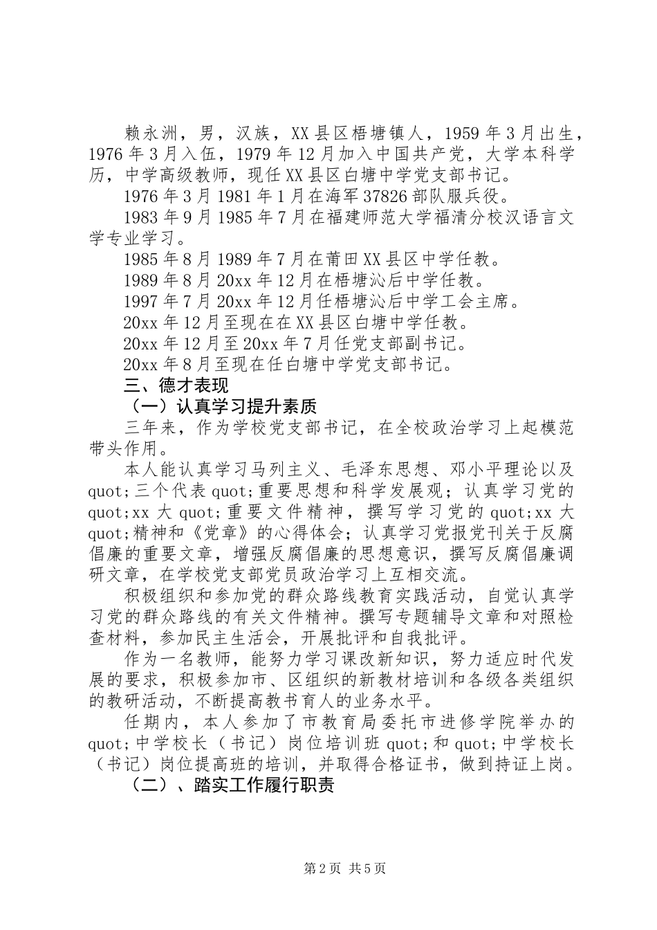 “一岗双责”述职报告_第2页