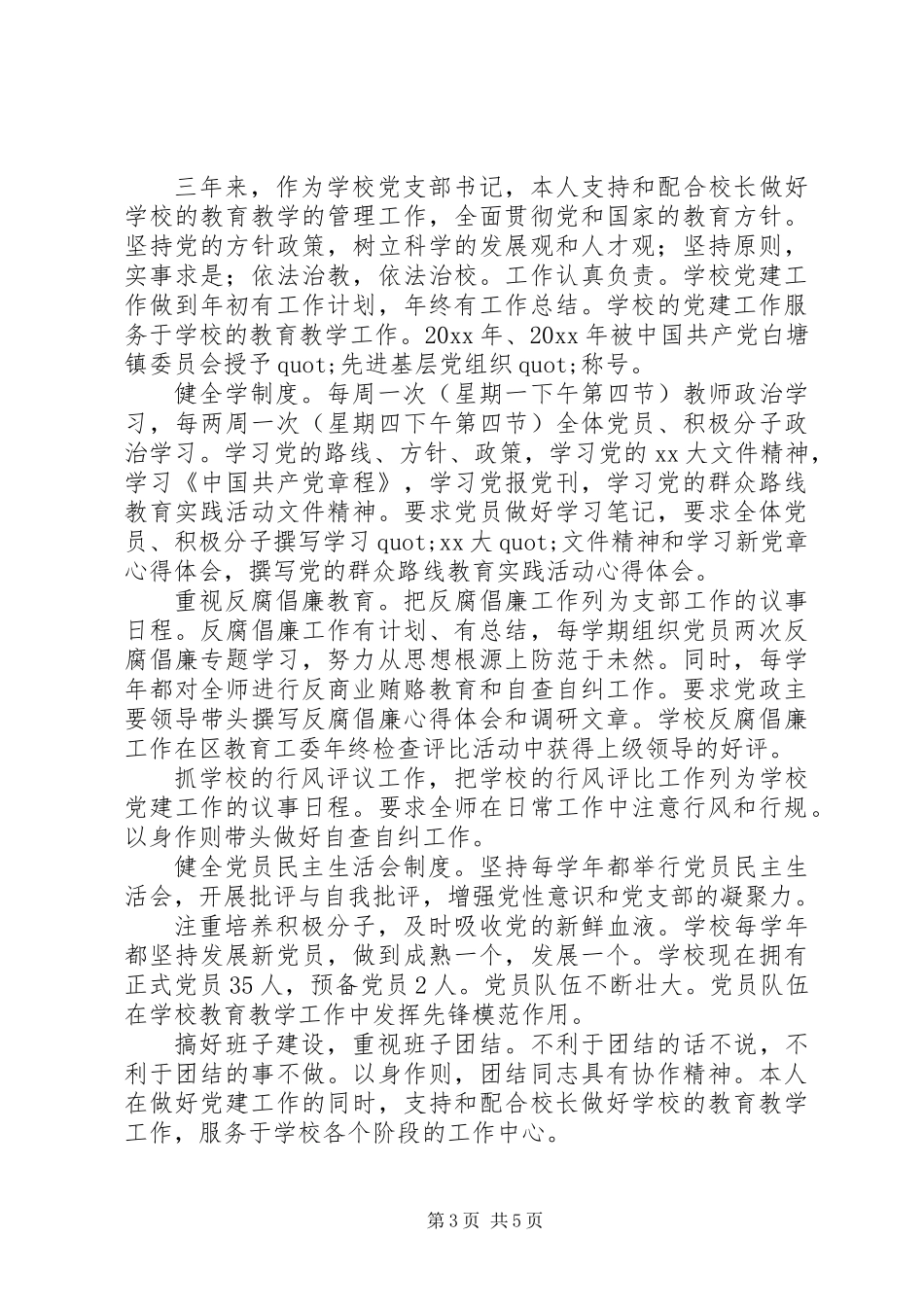 “一岗双责”述职报告_第3页