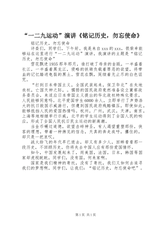 “一二九运动”演讲《铭记历史，勿忘使命》