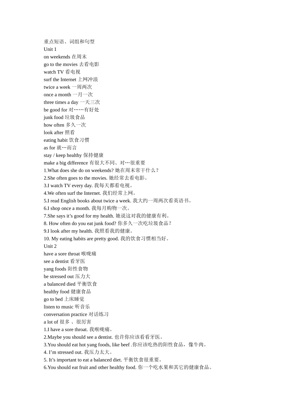 各单元重点短语词组和句型_第1页