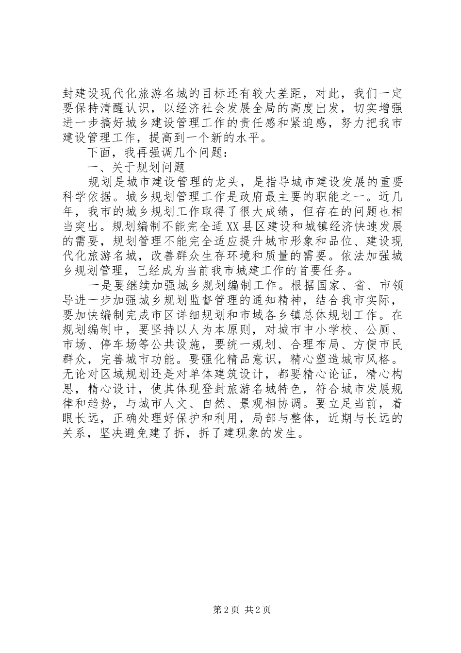 总结表彰领导讲话稿_第2页