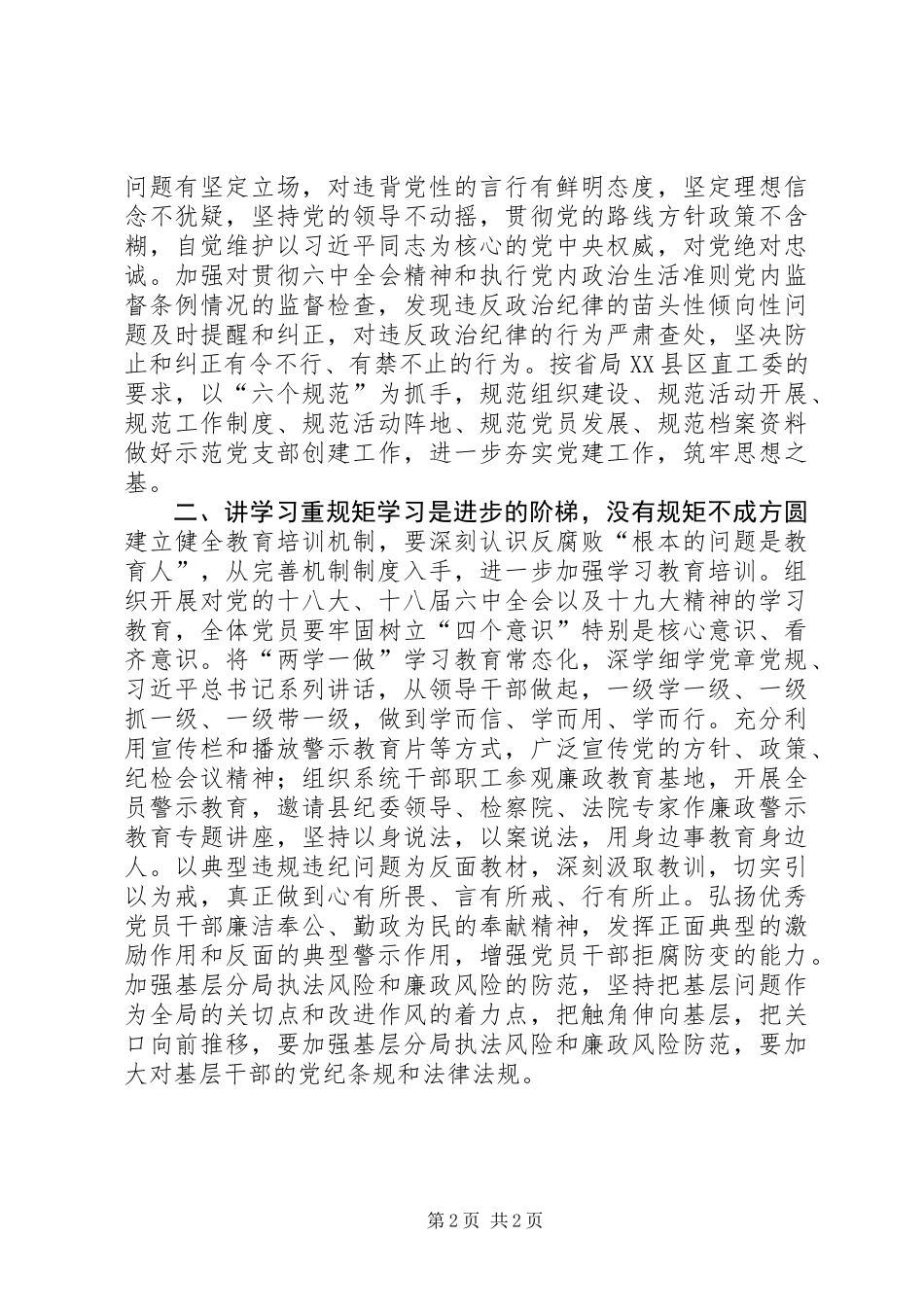“一准则一条例一规则”学习心得：党纪党规刻在心中纪律规矩挺在前面_第2页