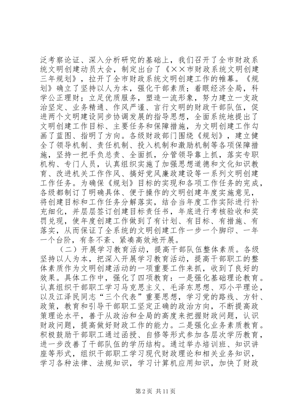 总结表彰暨思想政治工作会议上的讲话_第2页