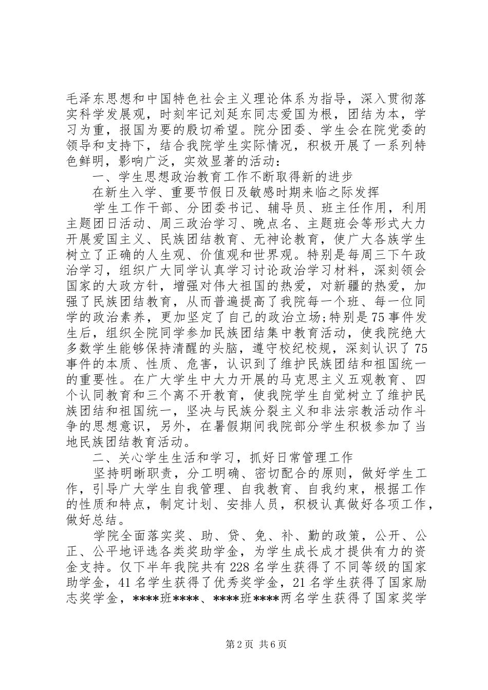 总结表彰大会开幕式讲话_第2页