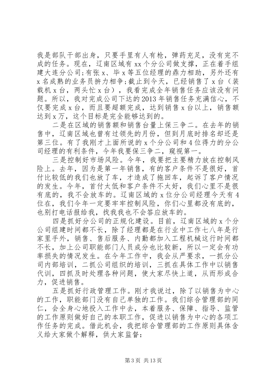 总结表彰大会讲话稿范文_第3页