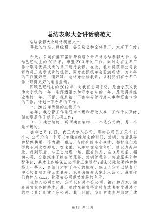 总结表彰大会讲话稿范文