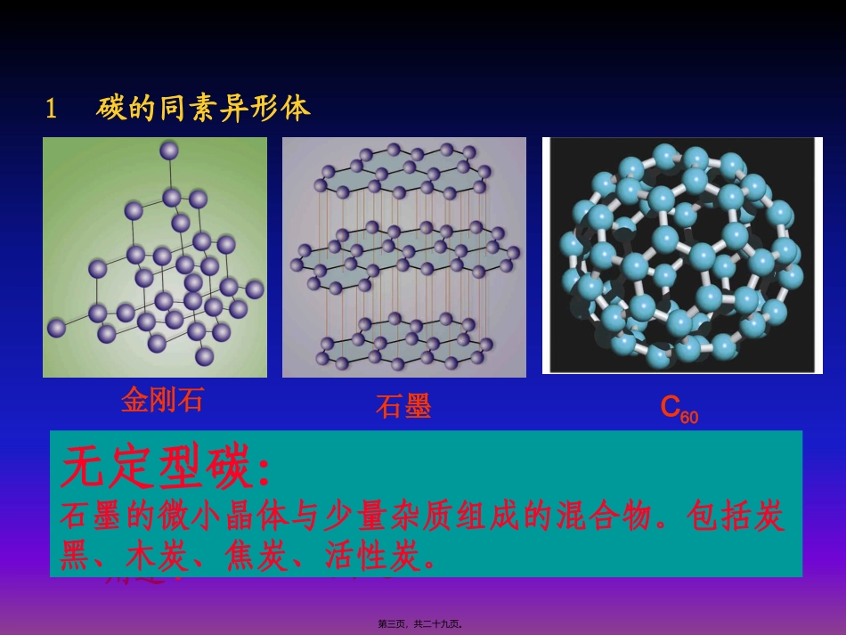 第讲-非金属及其化合物硅_第3页