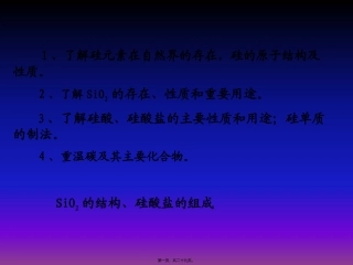 第讲-非金属及其化合物硅