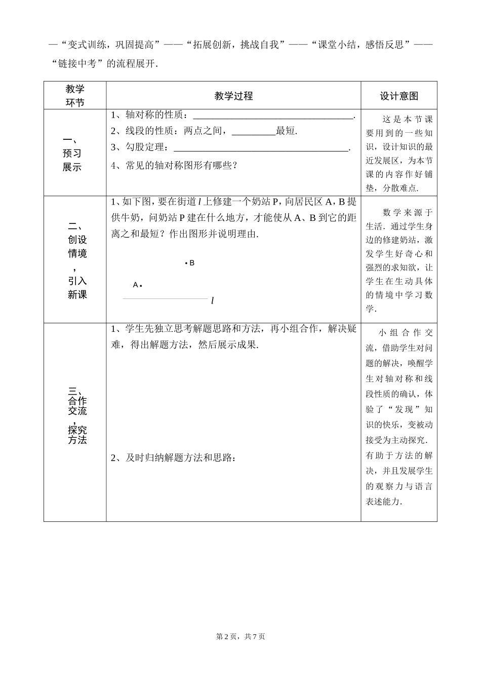 专题复习线段之和最短问题教案4_第2页