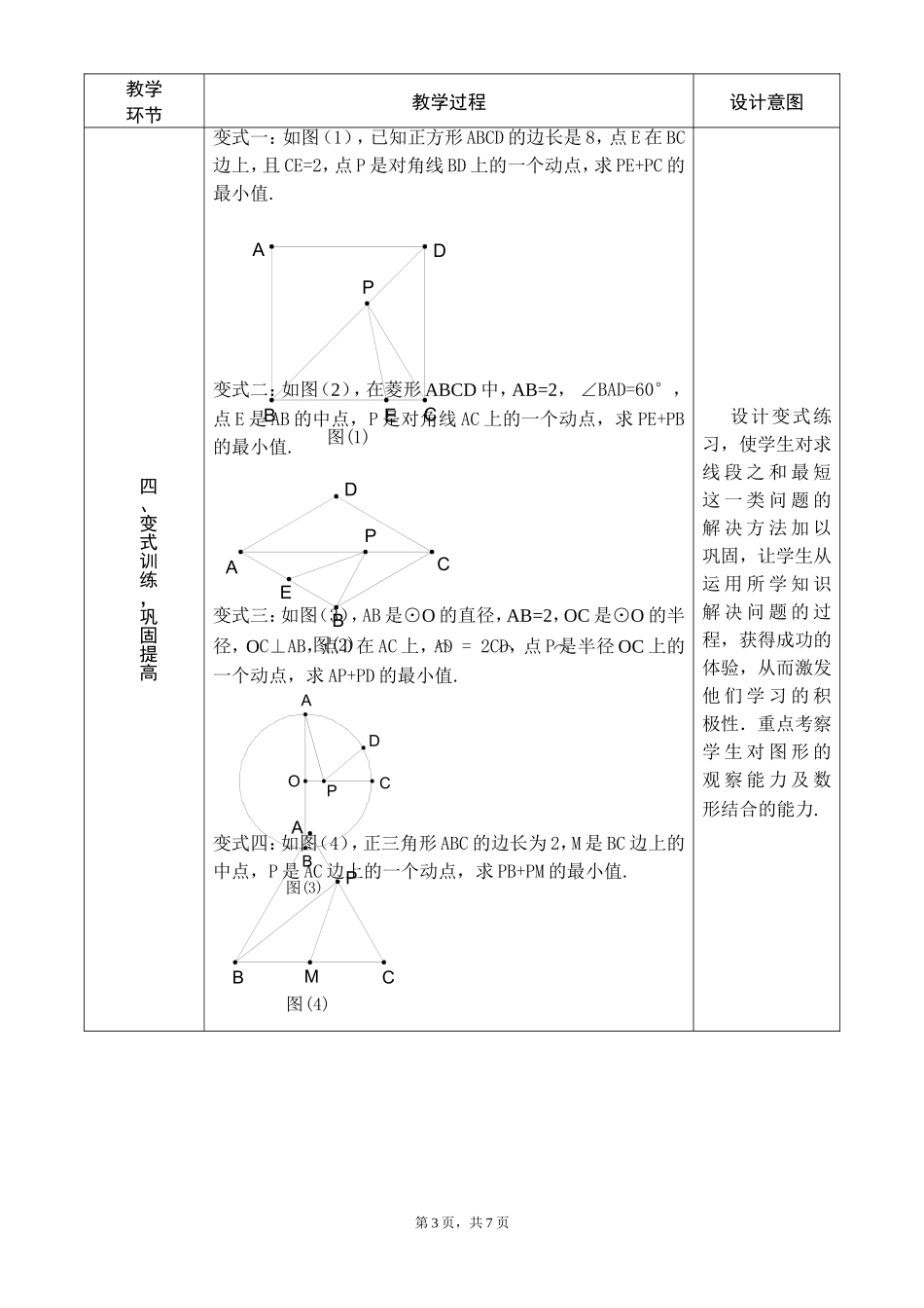 专题复习线段之和最短问题教案4_第3页