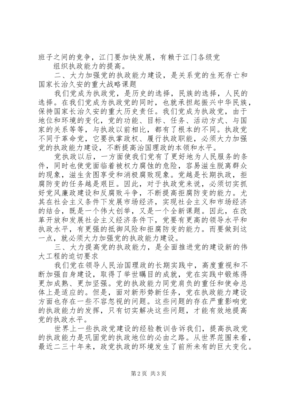 学习十六届五中全会精神心得体会(一)_第2页