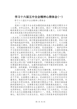 学习十六届五中全会精神心得体会(一)