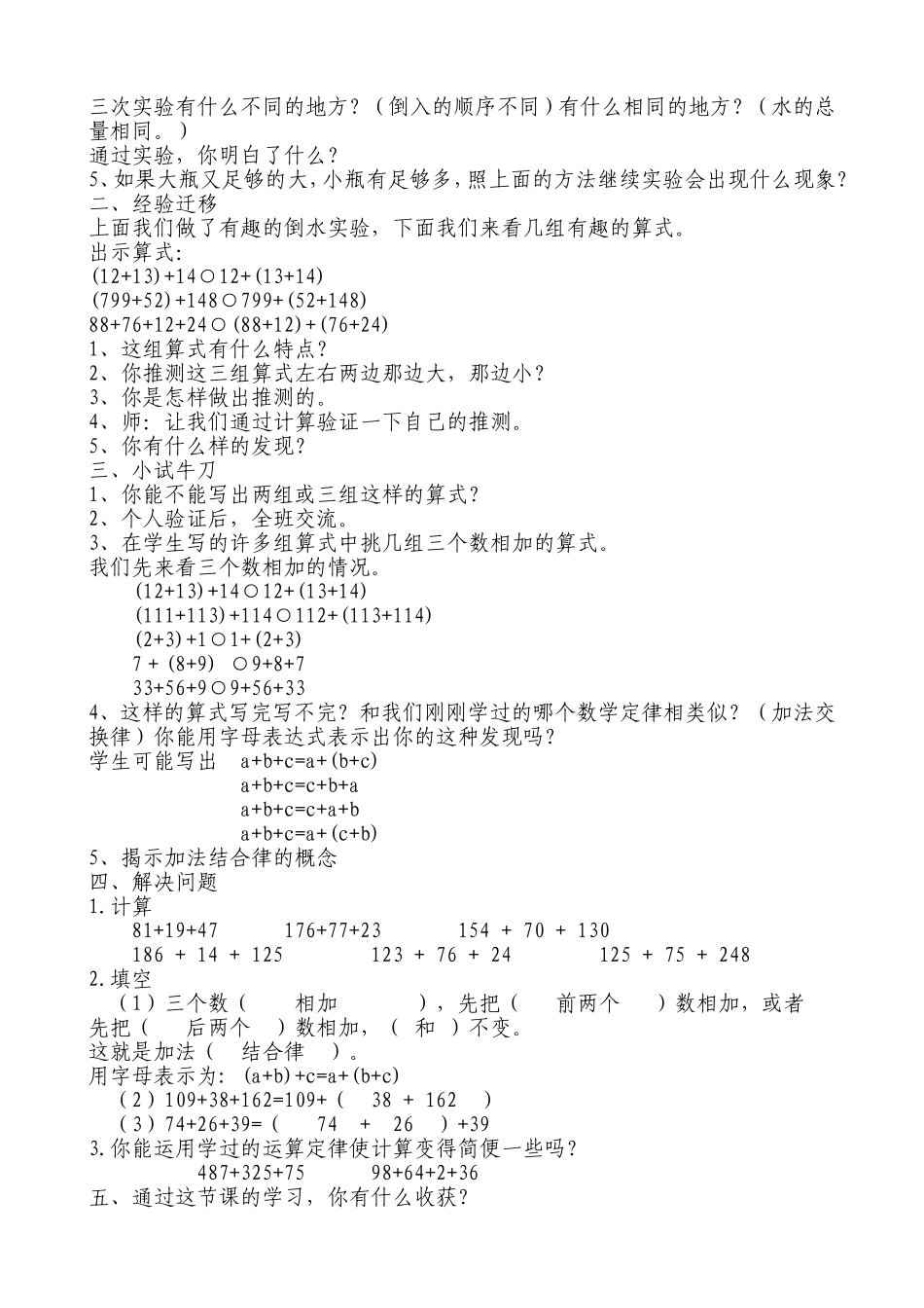 加法结合律教学设计_第2页
