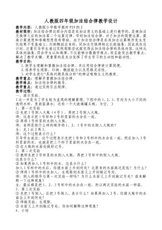 加法结合律教学设计