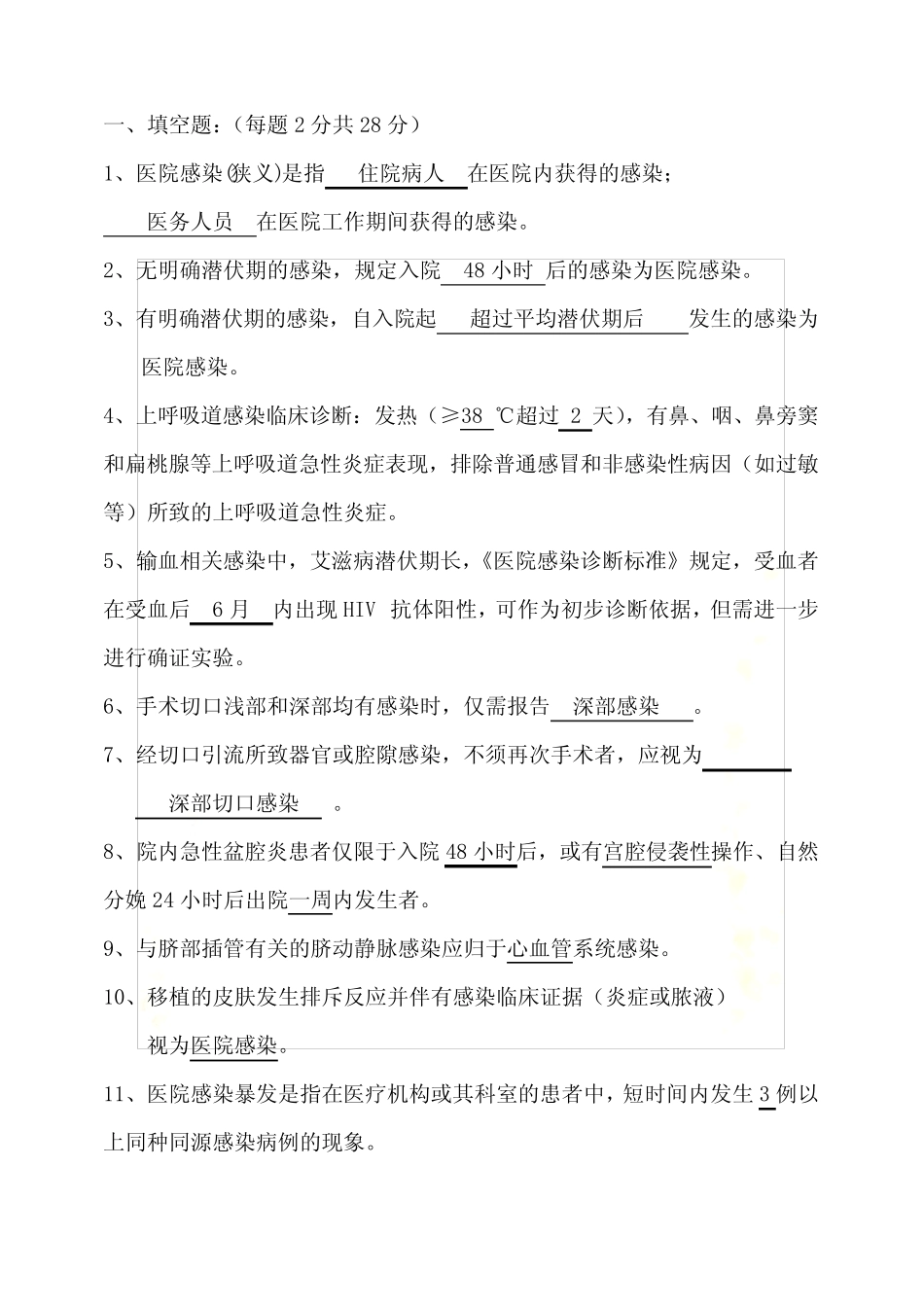 医院感染诊断标准考试内容及答案 _第2页