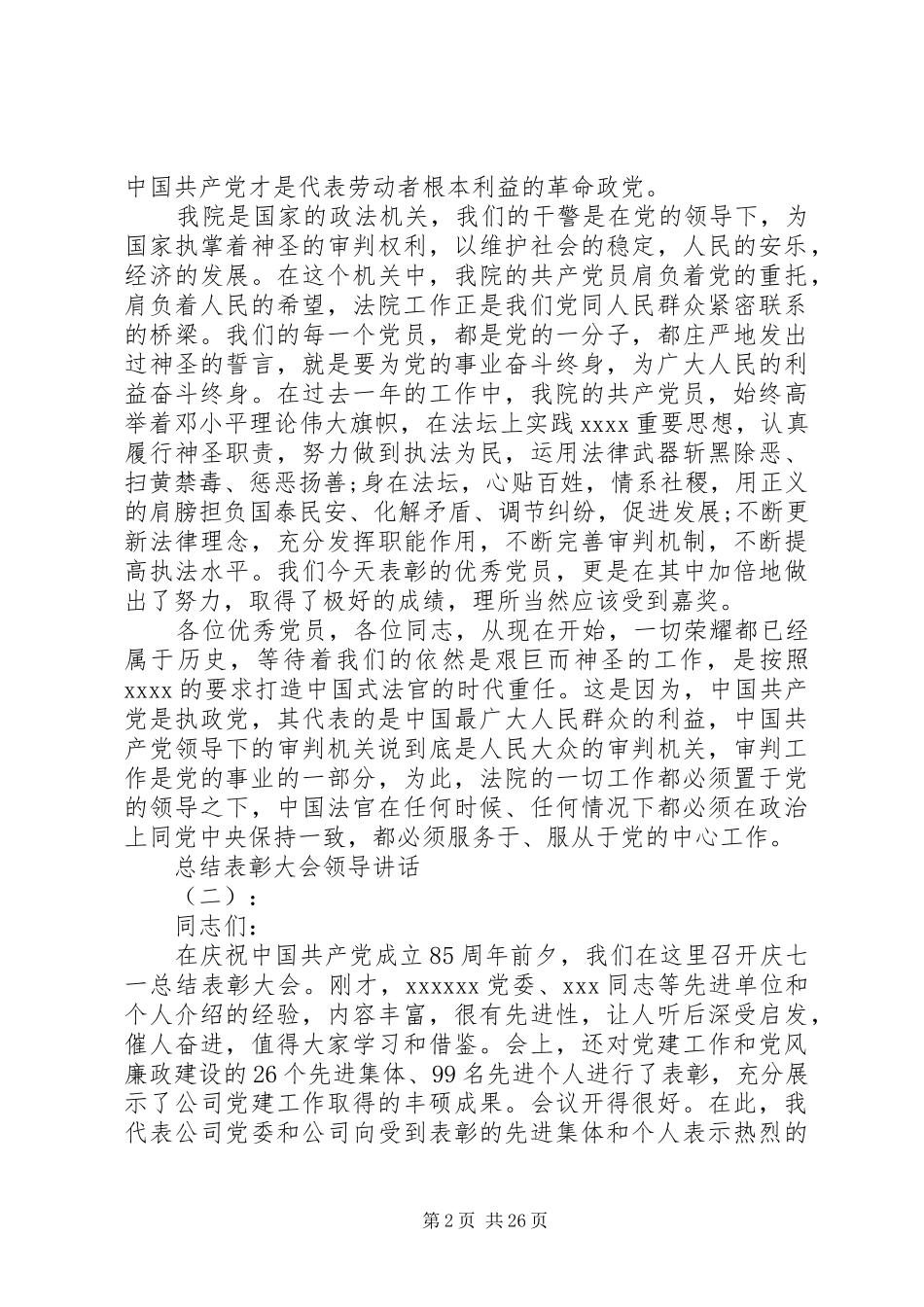 总结表彰大会领导讲话_第2页