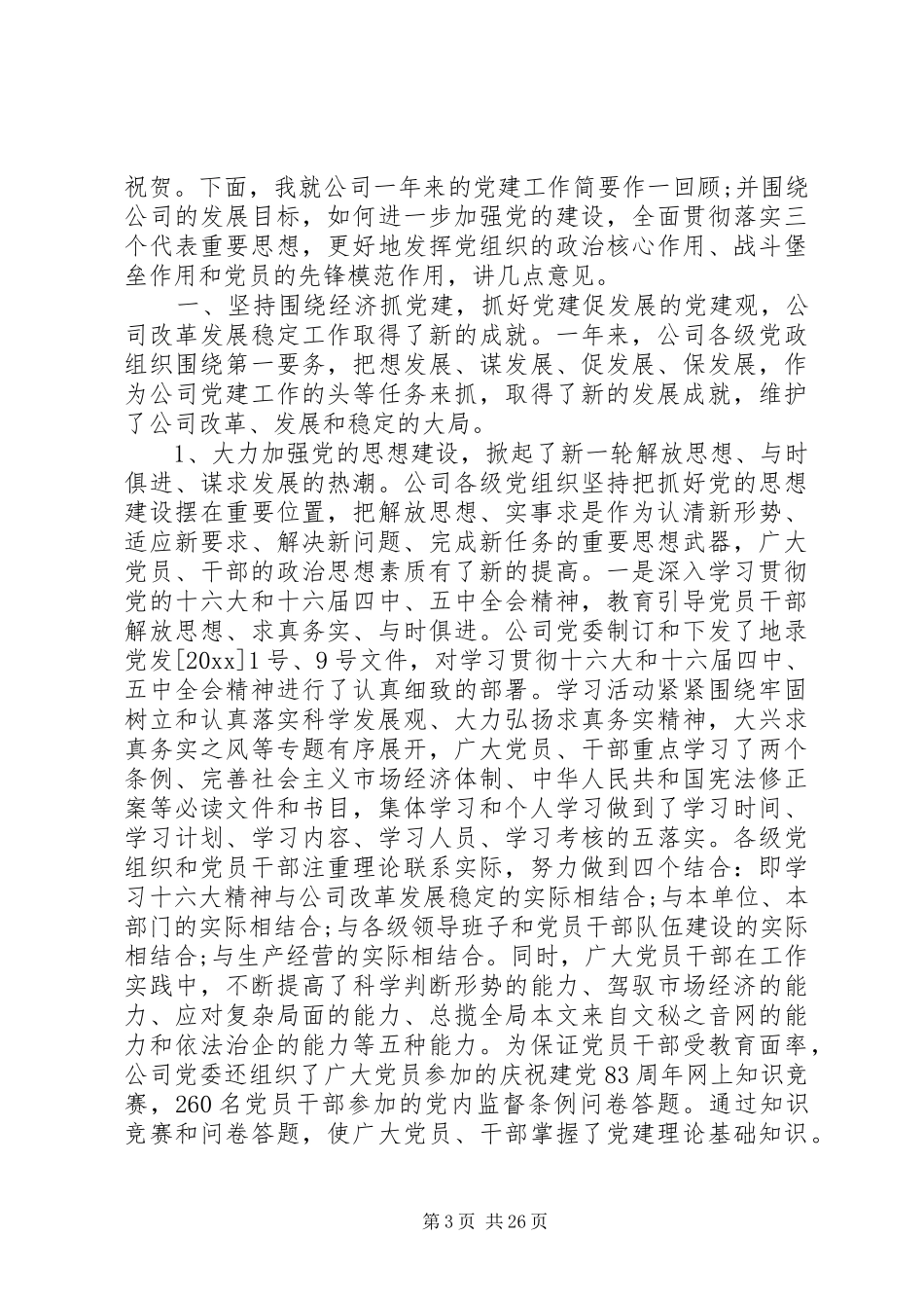 总结表彰大会领导讲话_第3页