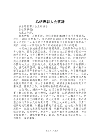 总结表彰大会致辞