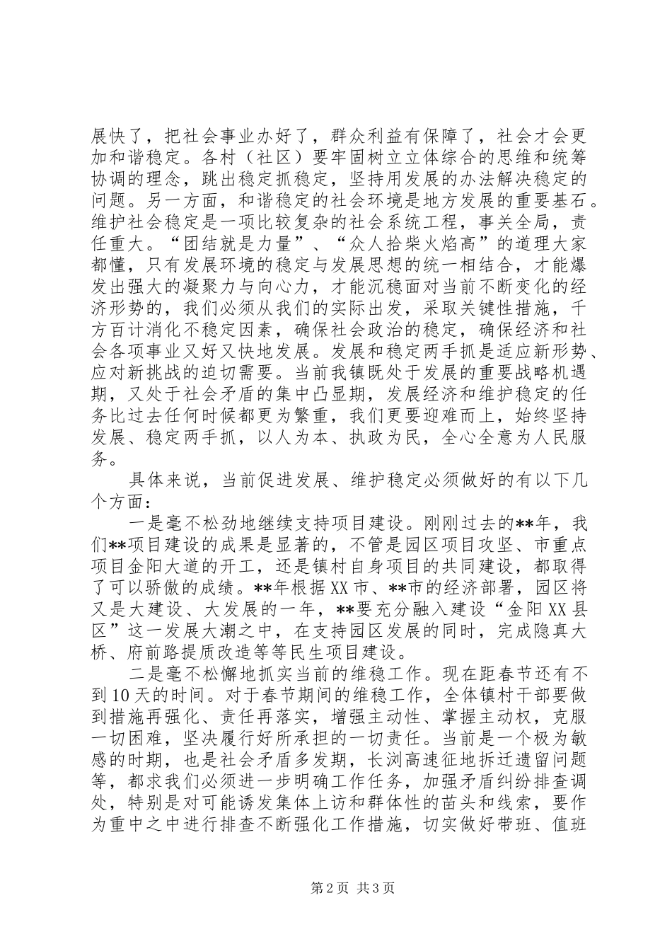 总结表彰大会讲话_第2页