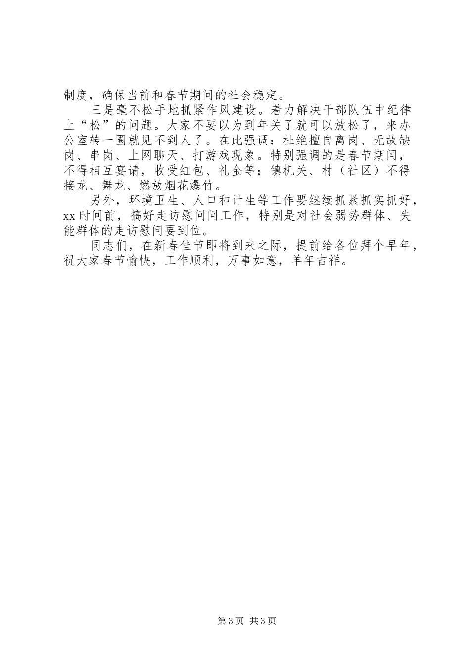 总结表彰大会讲话_第3页