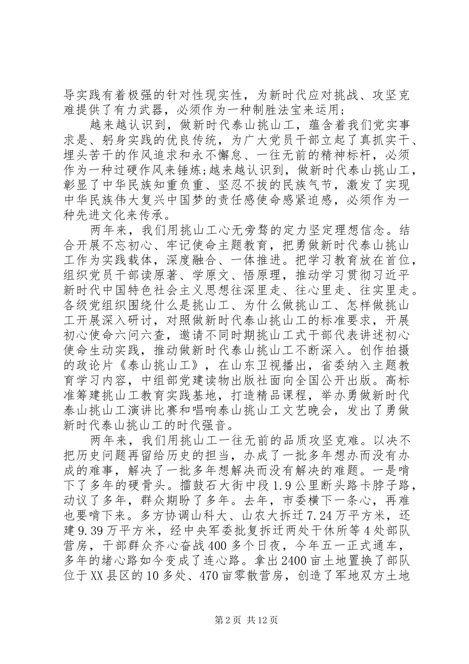 总结表彰大会讲话稿“挑山工”精神_第2页