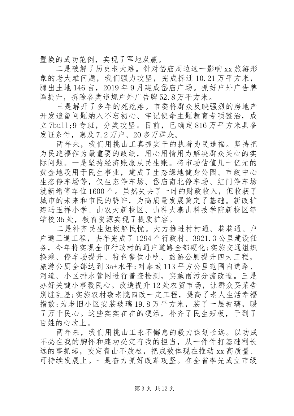 总结表彰大会讲话稿“挑山工”精神_第3页