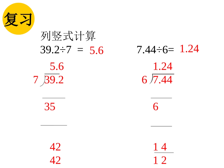 除数是整数的小数除法_第2页