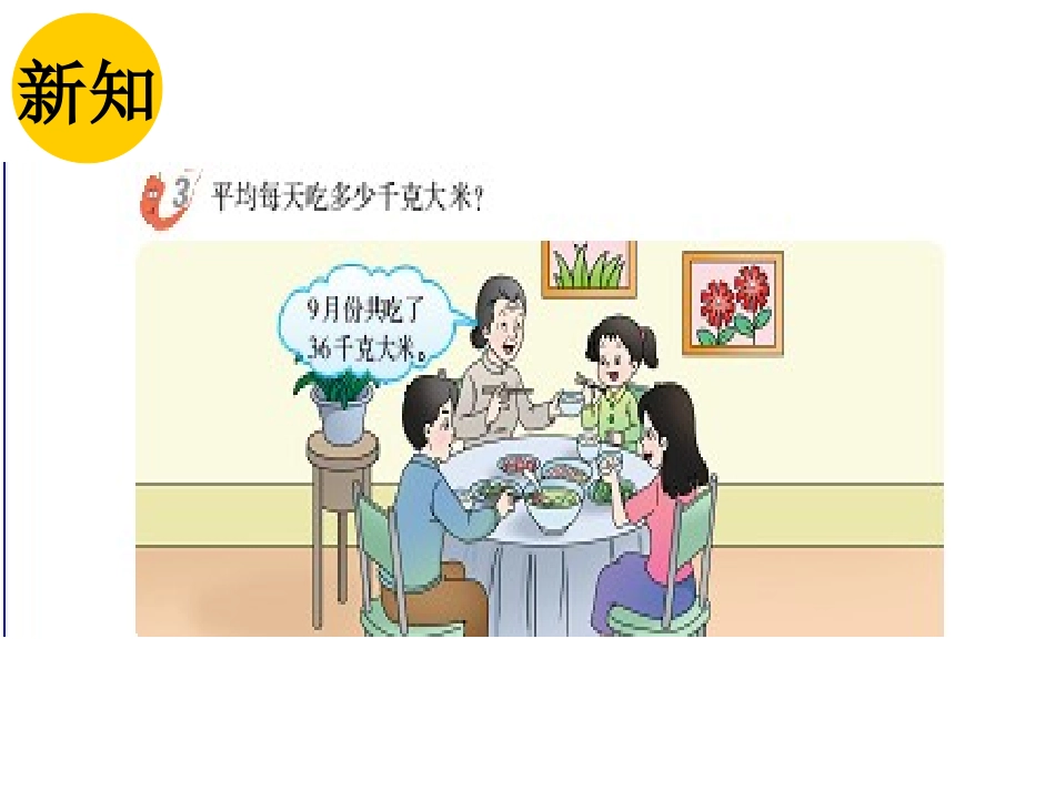 除数是整数的小数除法_第3页