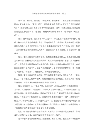 如何才能做学生心中的好老师感悟梁文