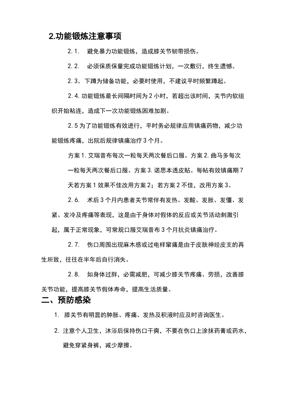 人工膝关节置换术后出院指导  河北省人民医院 陈佳原创_第2页