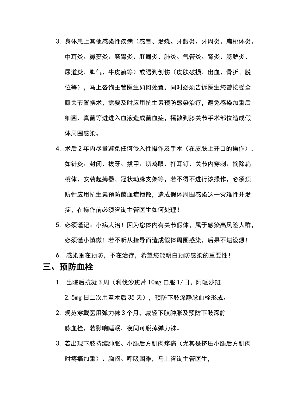 人工膝关节置换术后出院指导  河北省人民医院 陈佳原创_第3页