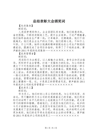 总结表彰大会颁奖词
