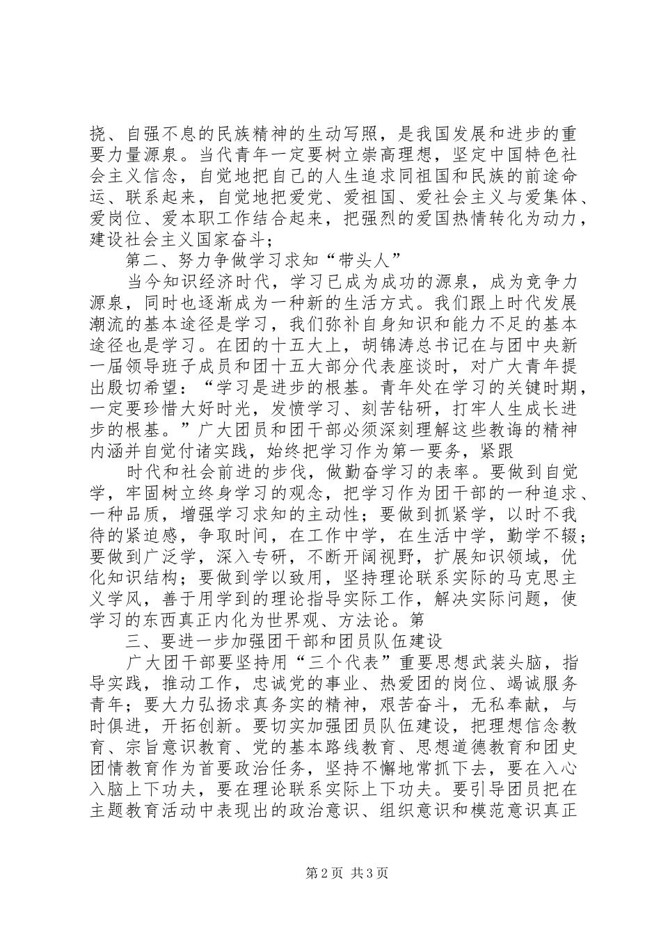总结表彰大会发言稿_第2页