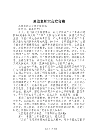 总结表彰大会发言稿
