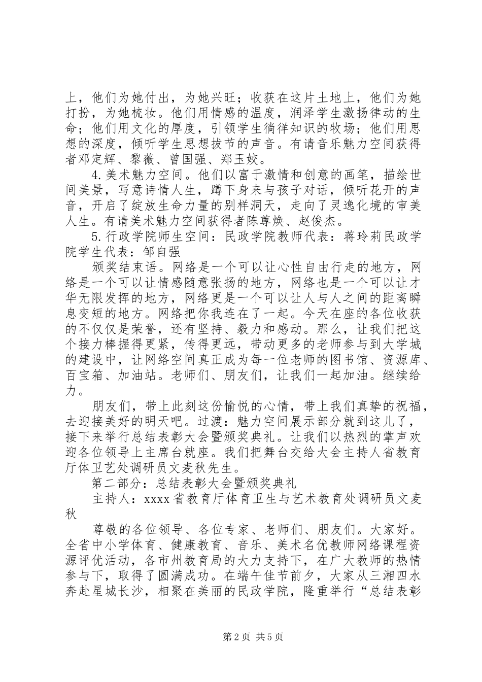 总结表彰大会主持词大全_第2页