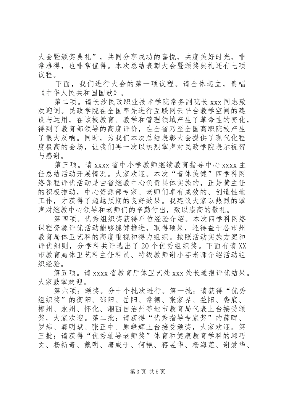 总结表彰大会主持词大全_第3页