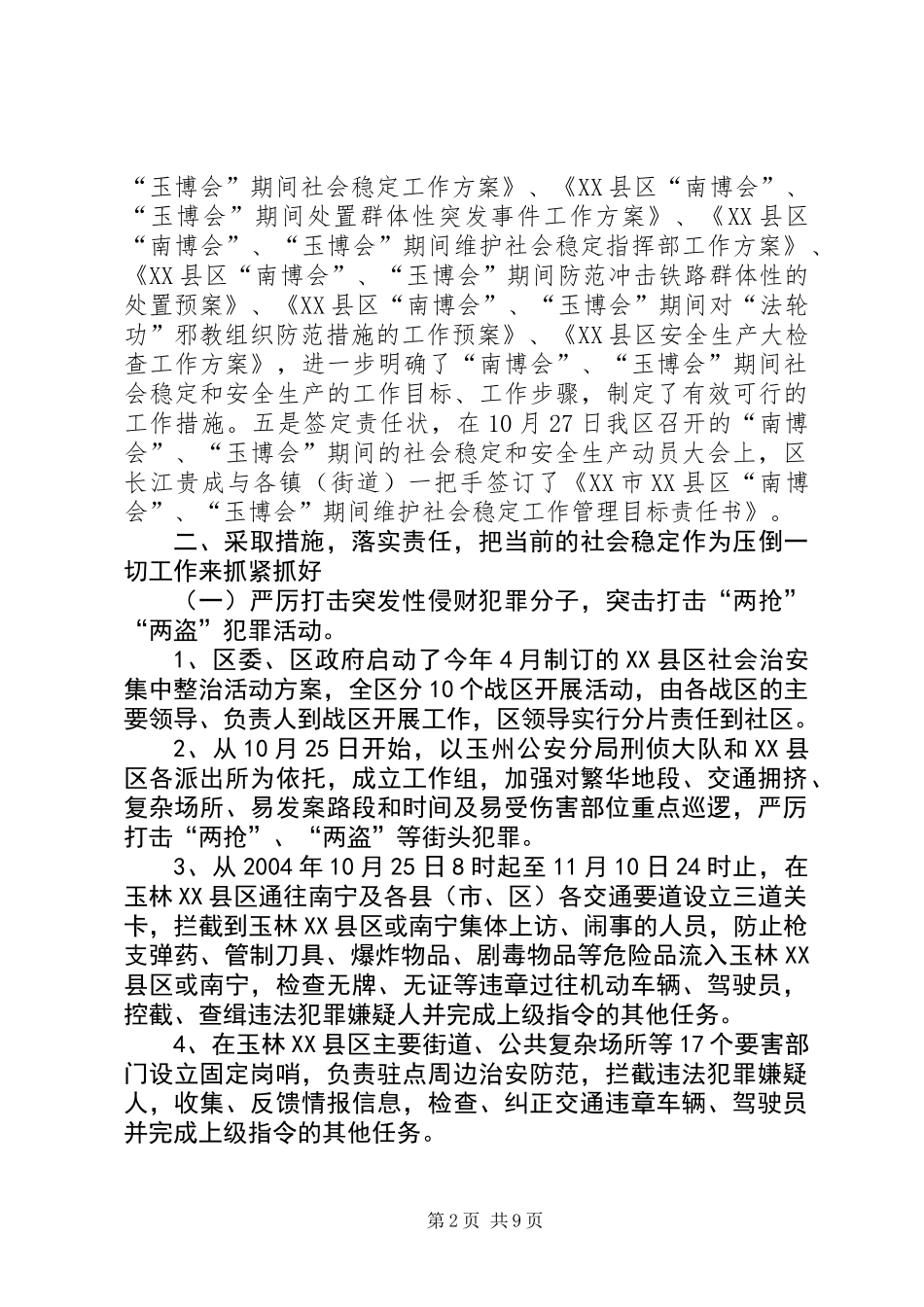 “×博览会”期间社会稳定和安全生产工作情况汇报_第2页