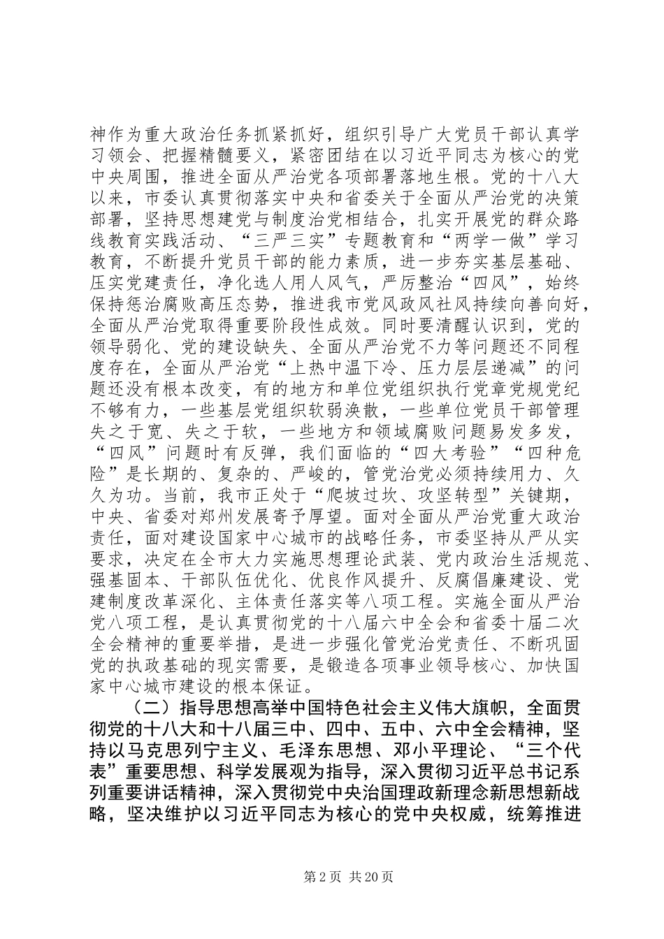 “一准则、一条例、一规则”学习资料：实施全面从严治党八项工程的意见_第2页