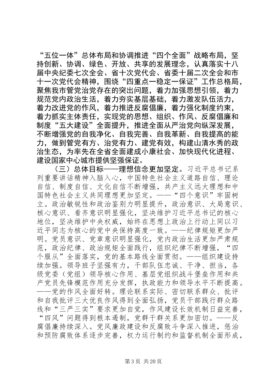 “一准则、一条例、一规则”学习资料：实施全面从严治党八项工程的意见_第3页