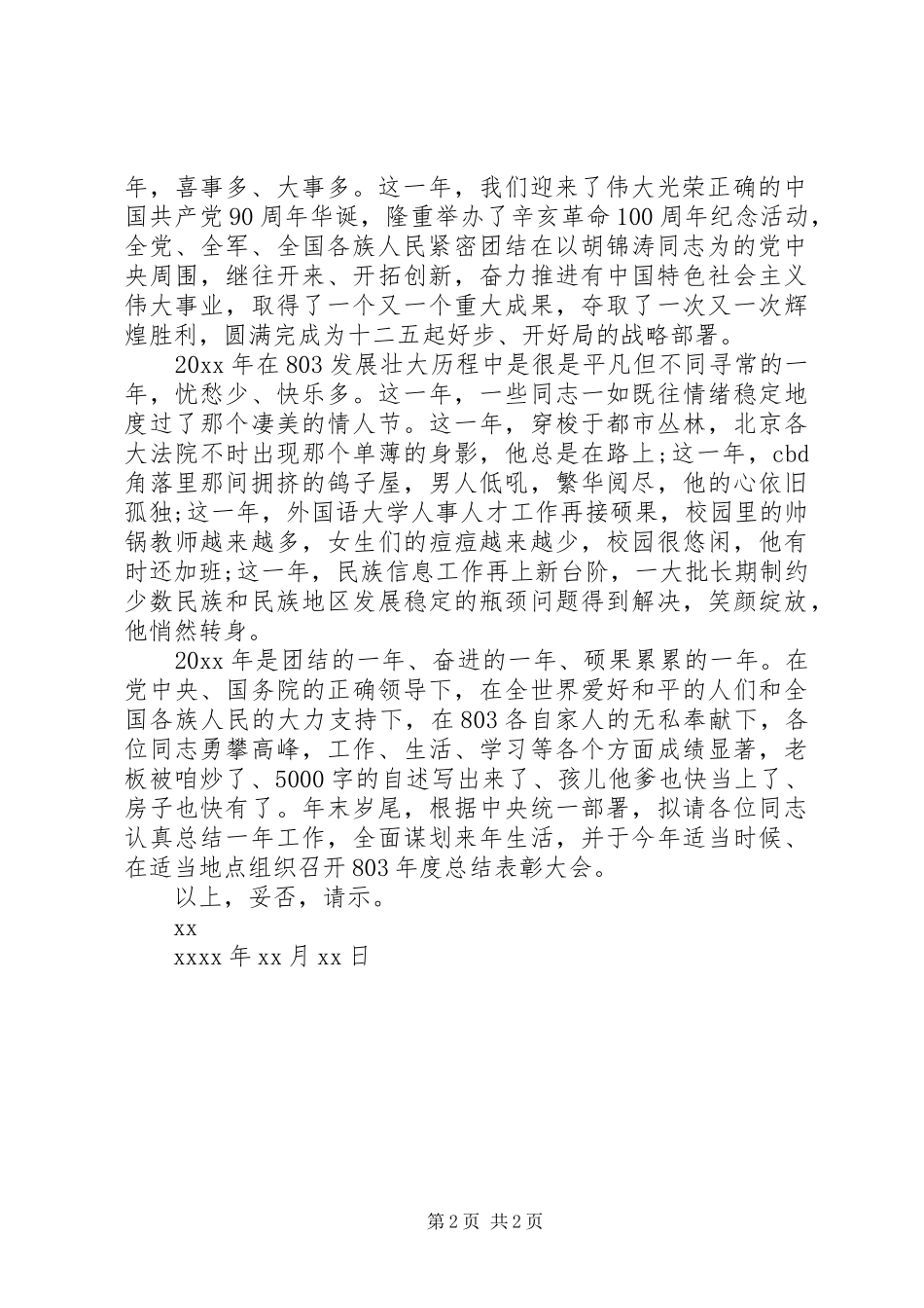 总结表彰大会请示_第2页