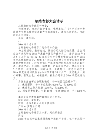 总结表彰大会请示