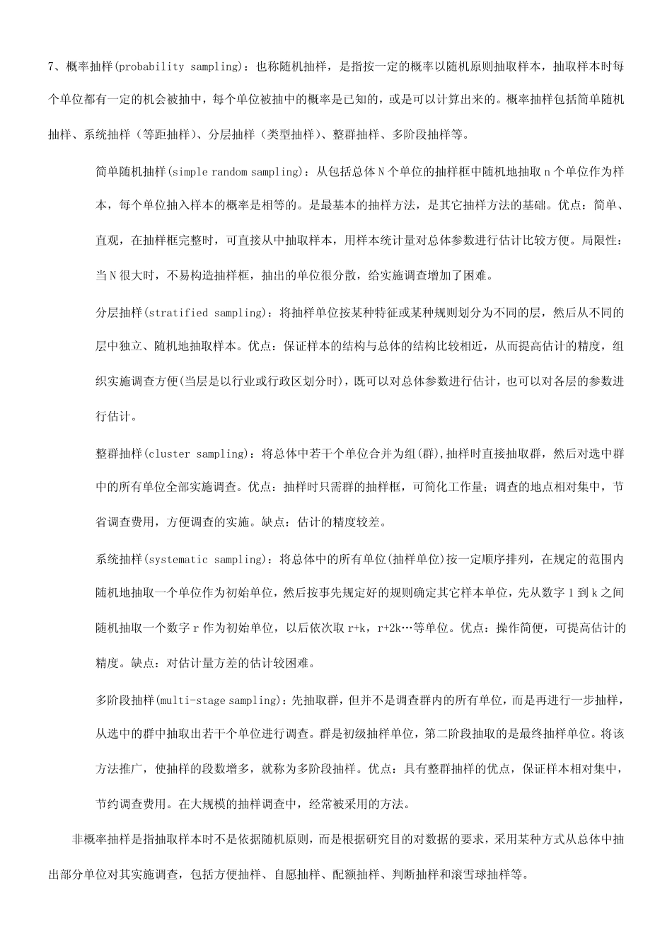 《统计分析与SPSS的应用(第五版)》课后练习答案-(1) _第2页