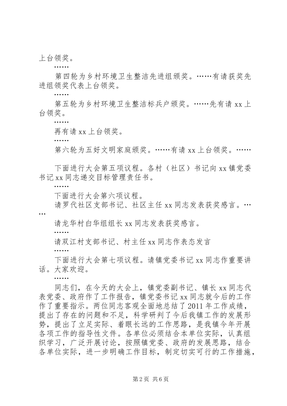 总结表彰大会主持词集训总结表彰大会主持词_第2页