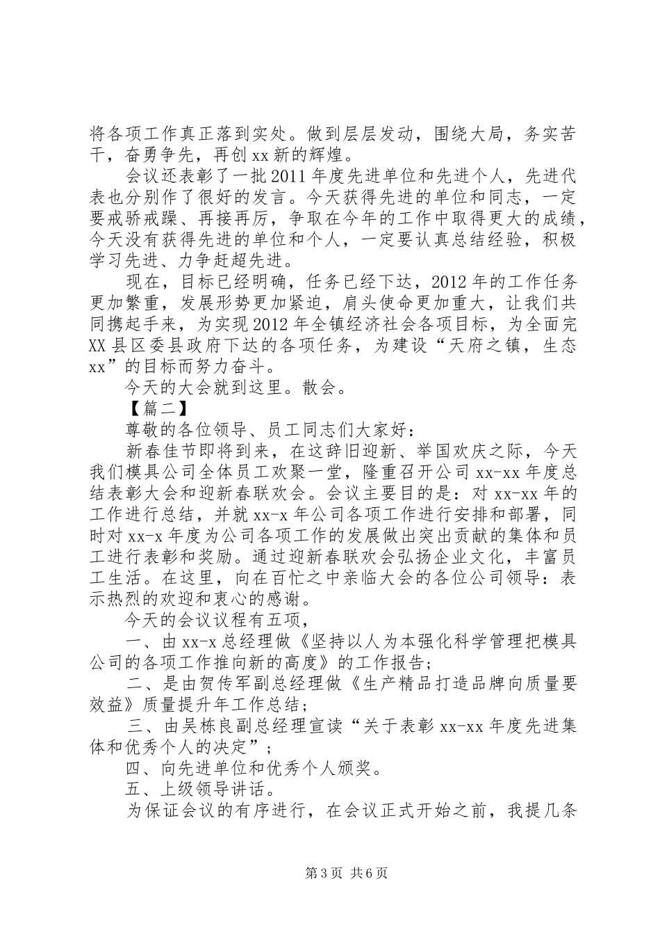 总结表彰大会主持词集训总结表彰大会主持词_第3页