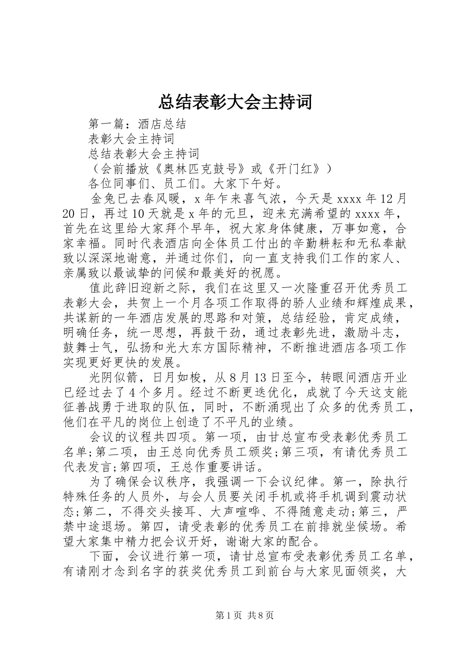 总结表彰大会主持词_第1页