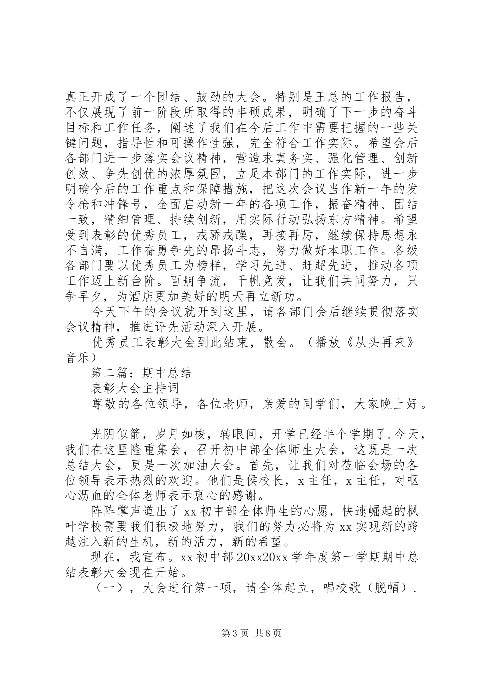 总结表彰大会主持词_第3页