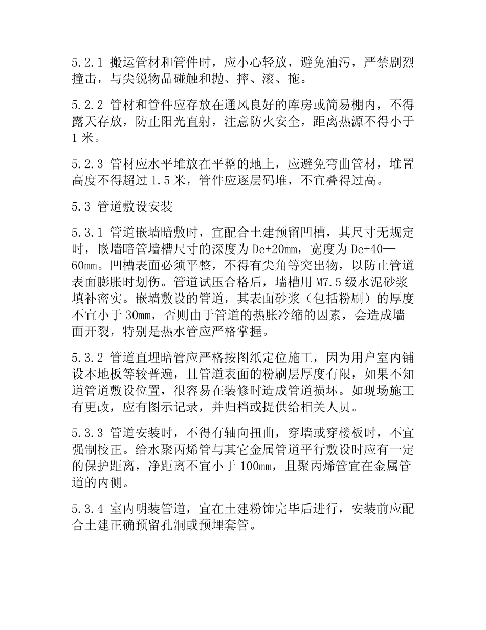 新的预埋给水管规范 _第2页